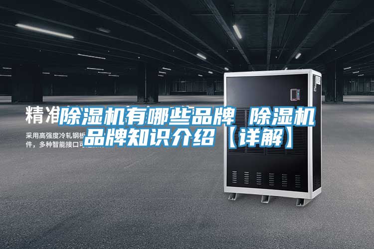 91看片网站有哪些品牌 91看片网站品牌知識介紹【詳解】