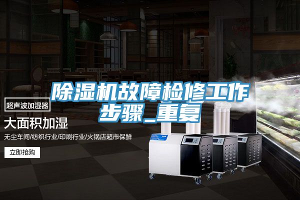 91看片网站故障檢修工作步驟_重複