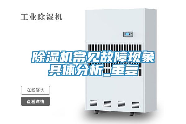 91看片网站常見故障現象具體分析_重複