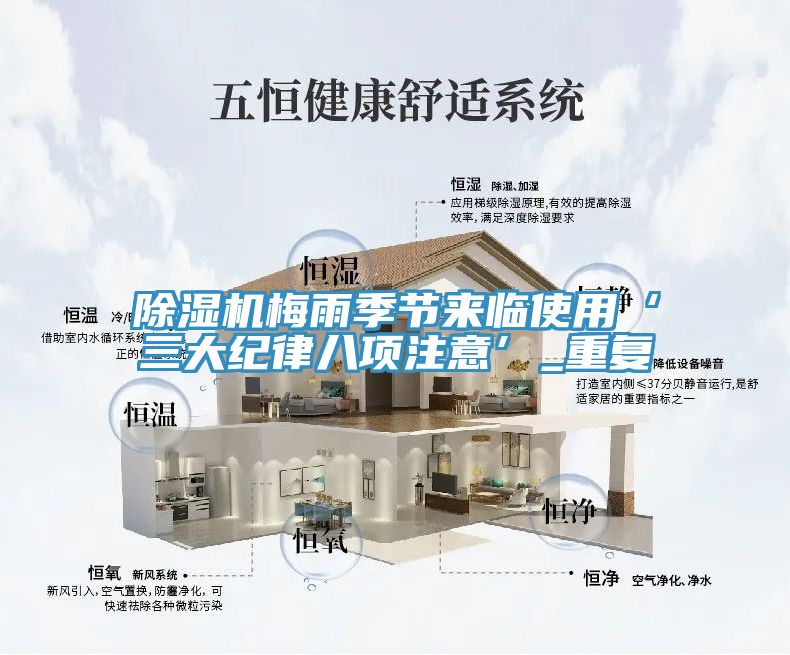 91看片网站梅雨季節來臨使用‘三大紀律八項注意’_重複