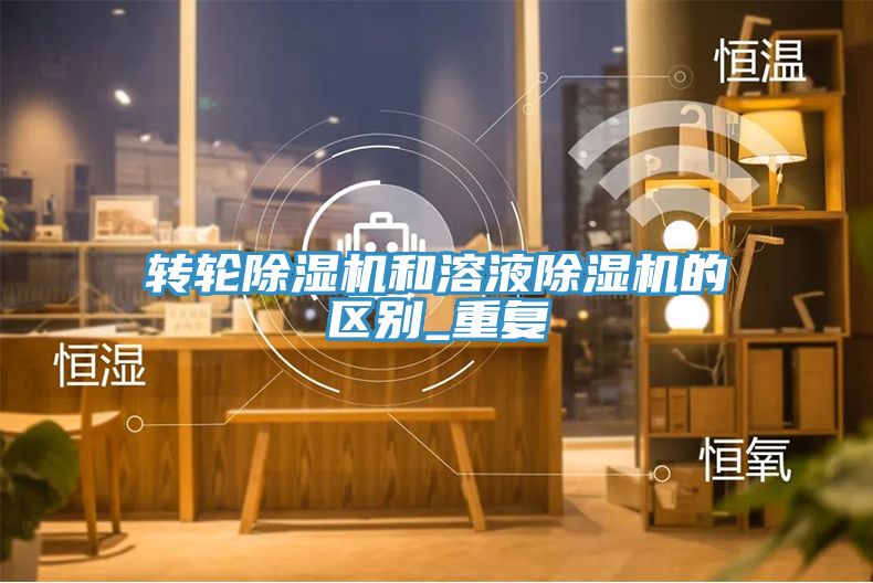 轉輪91看片网站和溶液91看片网站的區別_重複