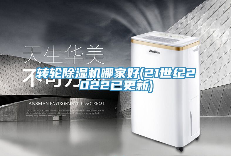 轉輪91看片网站哪家好(21世紀2022已更新)