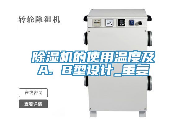 91看片网站的使用溫度及A. B型設計_重複